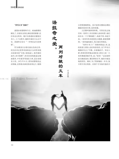 法拉奇之爱，两列对驶的火车