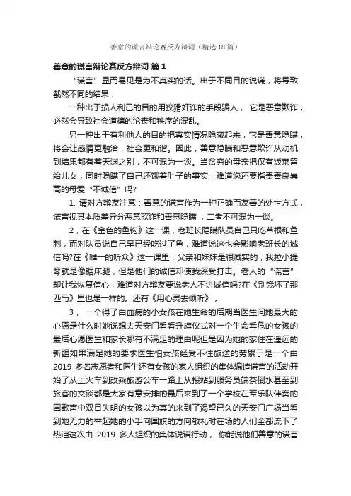 善意的谎言辩论赛反方辩词（精选18篇）
