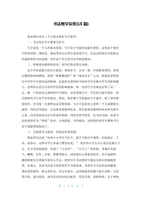 书法教学反思(15篇)