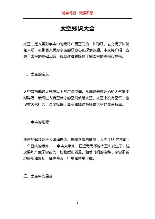 太空知识大全