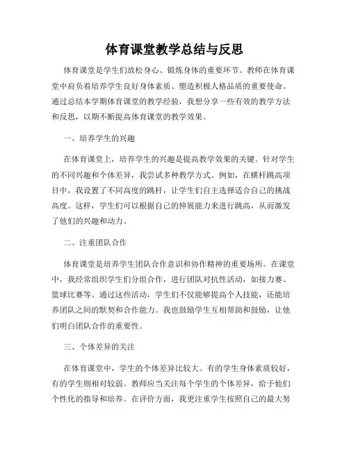 体育课堂教学总结与反思