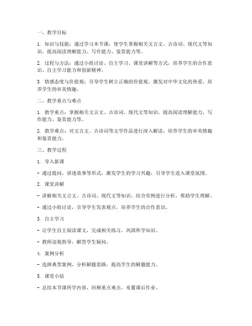 高中语文万能模板教案及反思