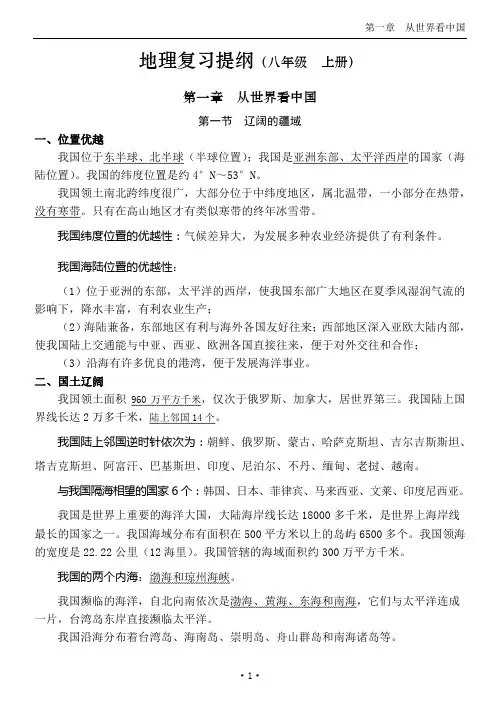 八年级上册_地理复习提纲