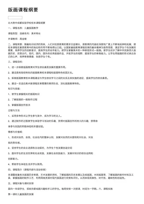 版画课程纲要