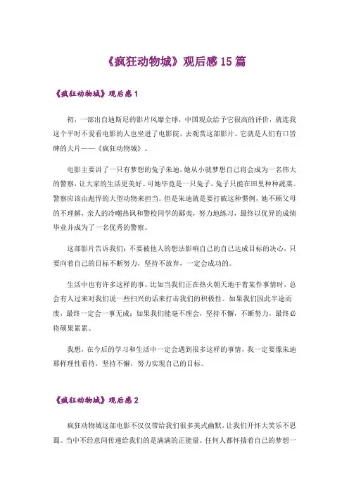 《疯狂动物城》观后感15篇_3