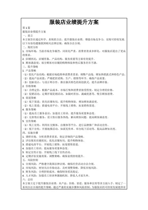 服装店业绩提升方案