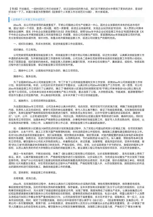 监察部个人年度工作总结范文10篇