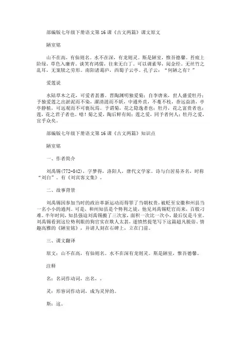 部编版七年级下册语文第16课《古文两篇》课文原文、知识点及教案