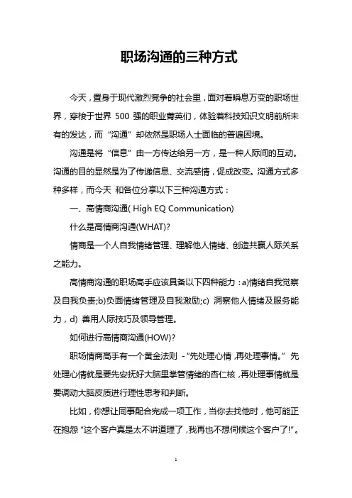 职场沟通的三种方式