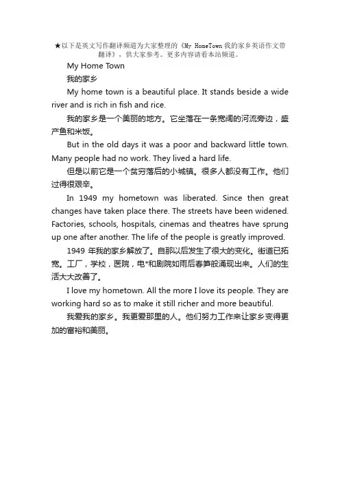 MyHomeTown我的家乡英语作文带翻译