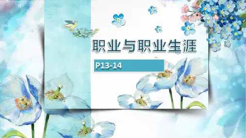 2-1面向未来的职业生涯规划课件-中职职业生涯规划