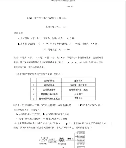 2017生物初中中考模拟试卷试题带答案