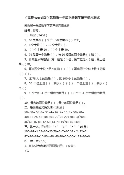 （完整word版）苏教版一年级下册数学第三单元测试