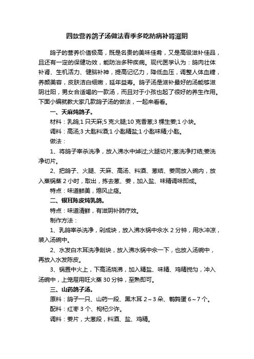四款营养鸽子汤做法春季多吃防病补肾滋阴