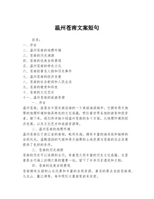 温州苍南文案短句