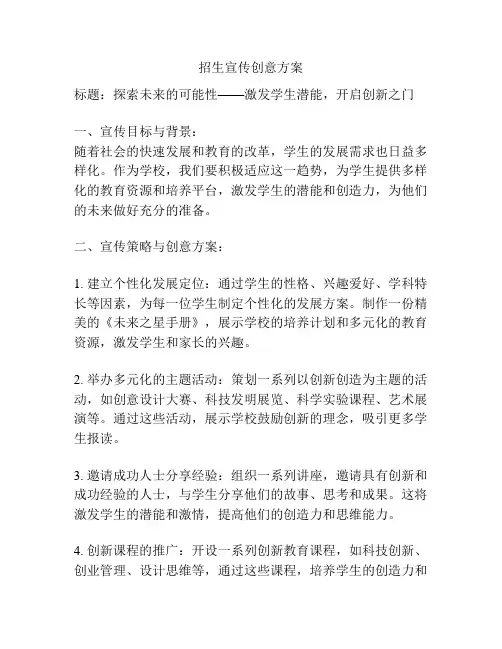 招生宣传创意方案