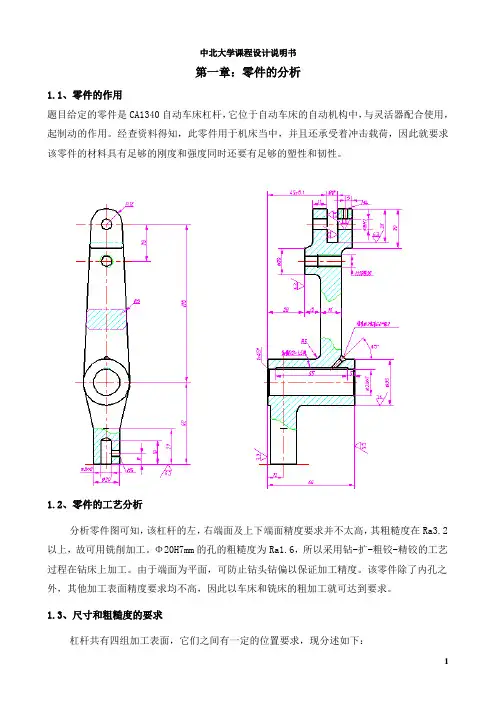 杠杆CA1340自动车床_课程设计说明书_毛坯图_夹具设计_工序卡_工艺卡