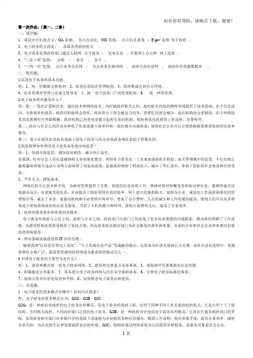 电子政务平时作业完整版