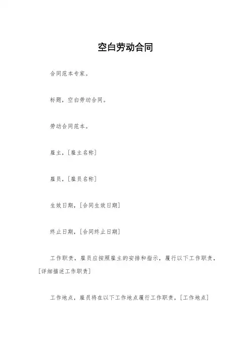 空白劳动合同