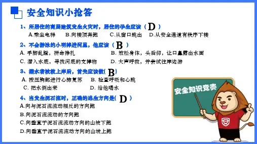 9.2《提高防护能力》课件(共26张PPT).ppt