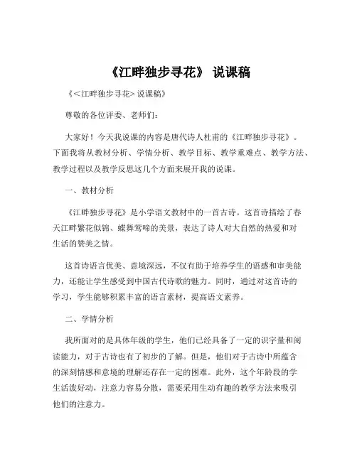 《江畔独步寻花》 说课稿
