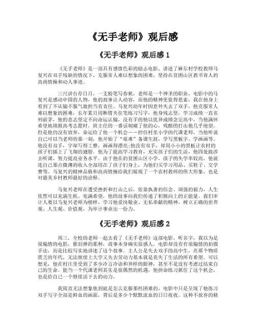《无手老师》观后感