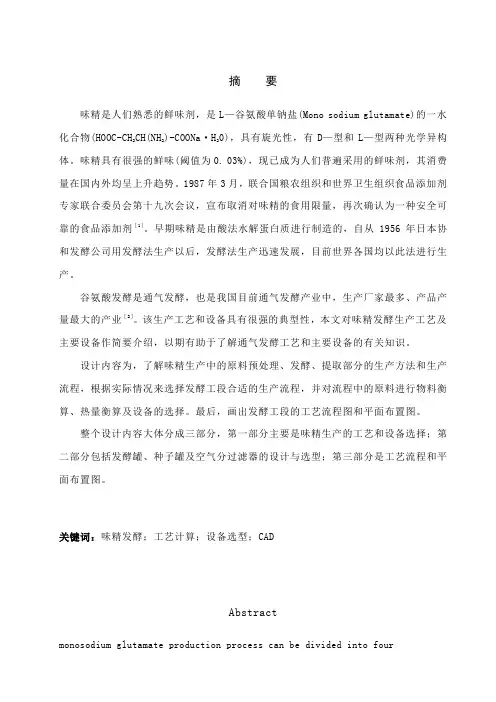 谷氨酸发酵生产工艺设计