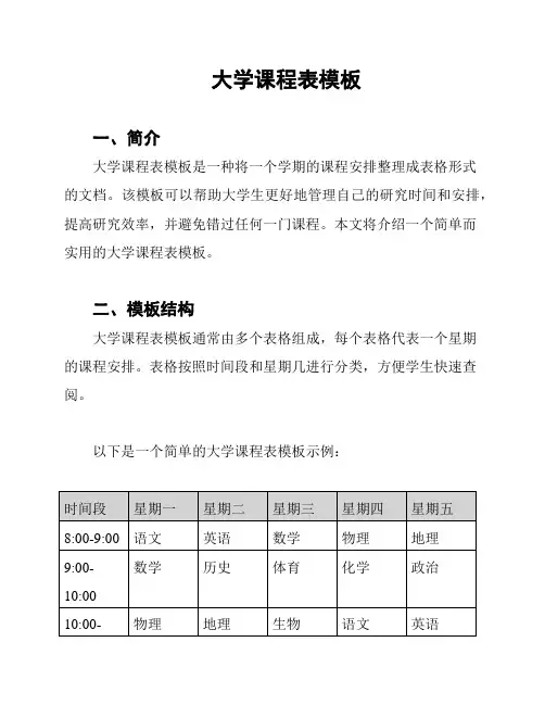 大学课程表模板