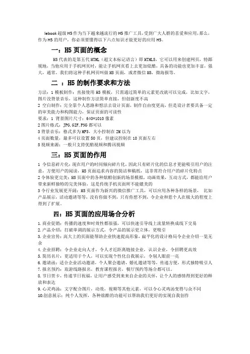iebook-H5页面制作你必须要懂