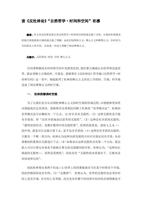 读反杜林论 时间与空间 感想
