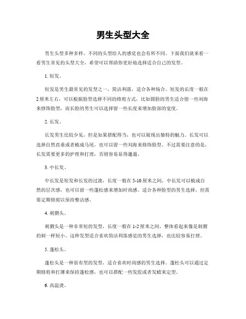 男生头型大全