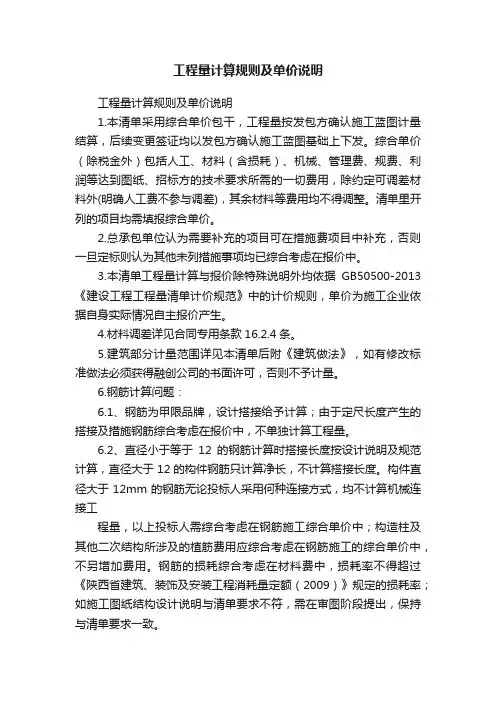 工程量计算规则及单价说明