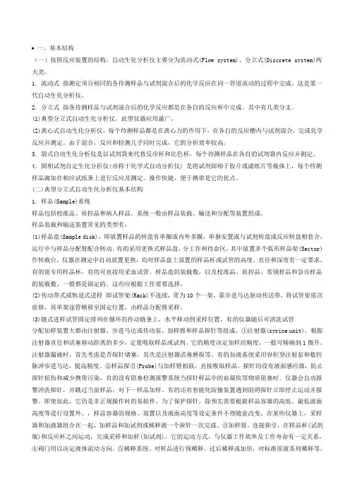 生化仪介绍