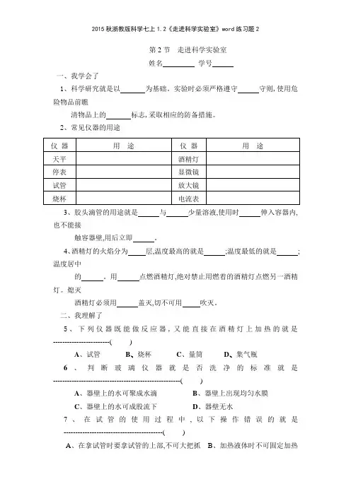 2015秋浙教版科学七上12《走进科学实验室》练习题2