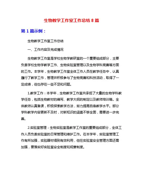 生物教学工作室工作总结8篇