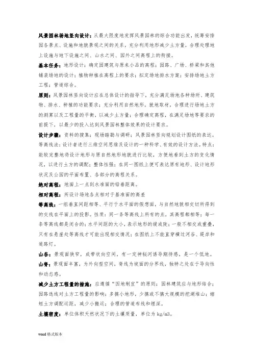 风景园林工程[孟兆祯]复习资料全