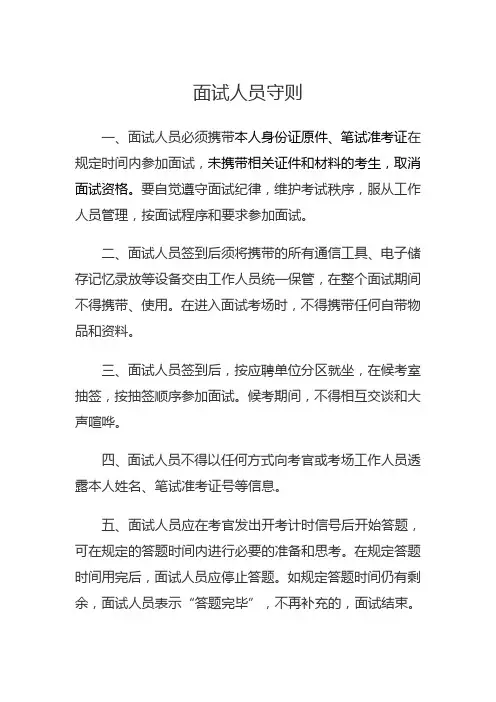 烟草面试人员守则