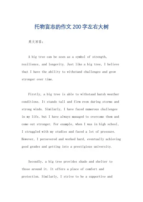 托物言志的作文200字左右大树