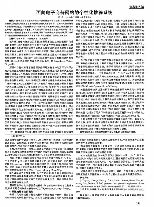 面向电子商务网站的个性化推荐系统