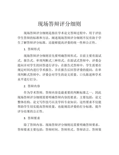 现场答辩评分细则