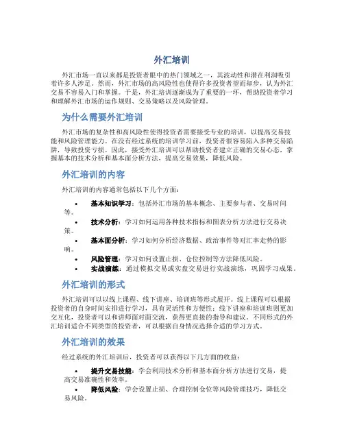 外汇培训资料