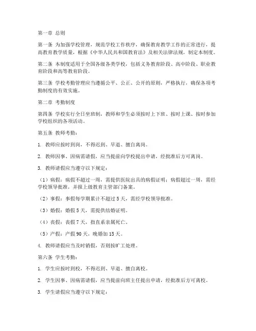 国家学校考勤管理制度