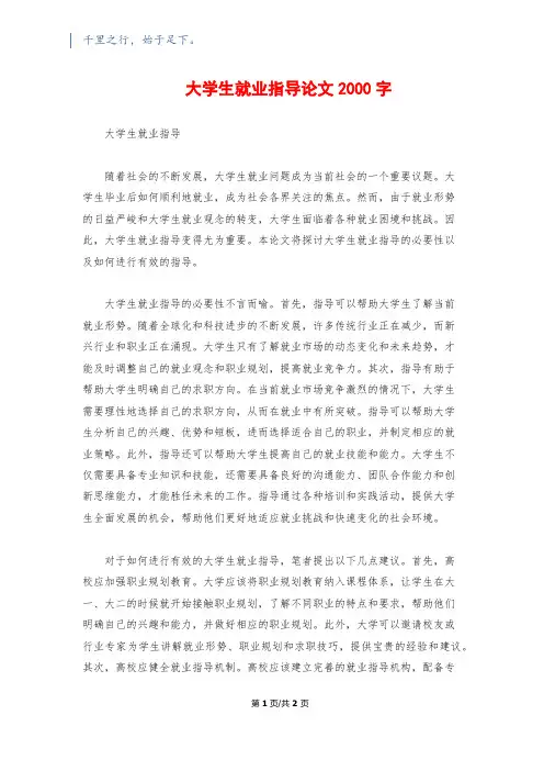 大学生就业指导论文2000字