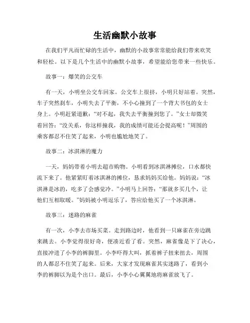 生活幽默小故事