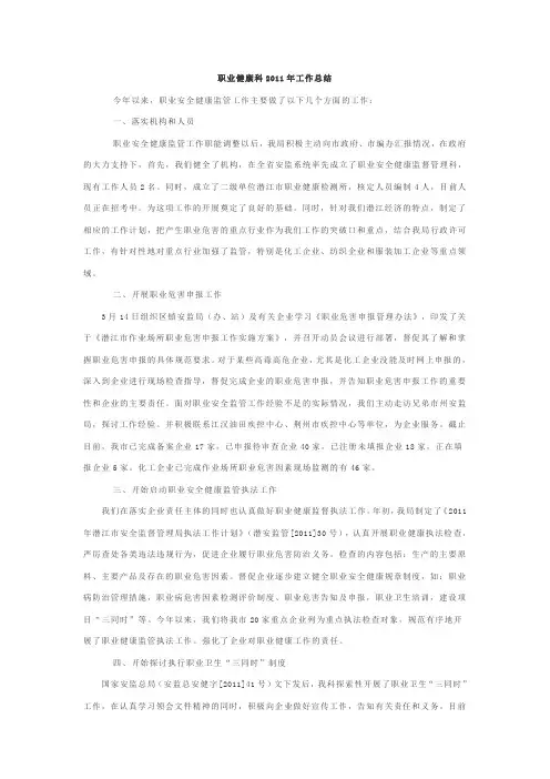 职业健康科2011年工作总结