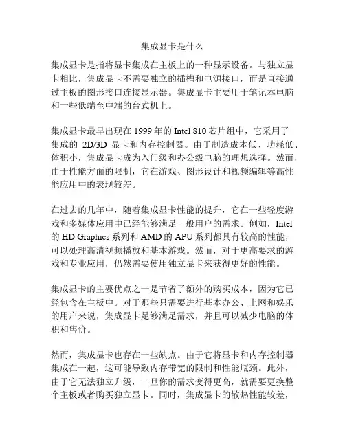 集成显卡是什么