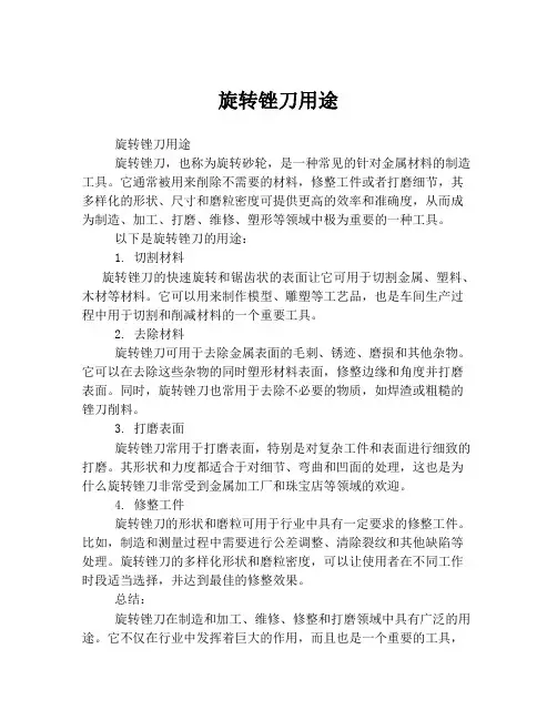 旋转锉刀用途