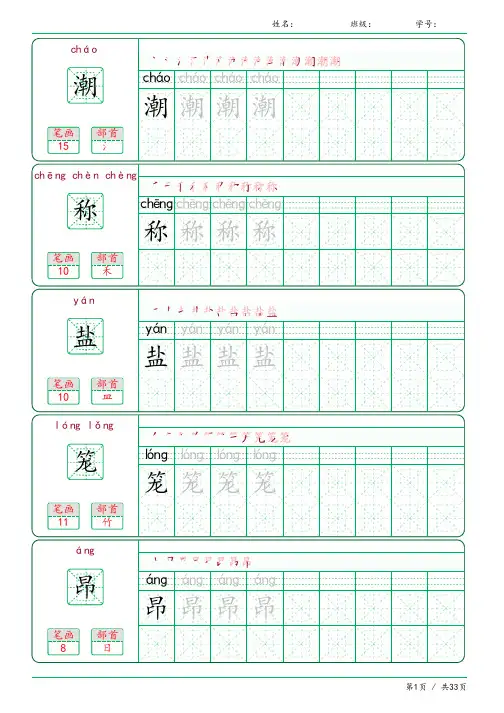 四年级(上册)生字表-部编版