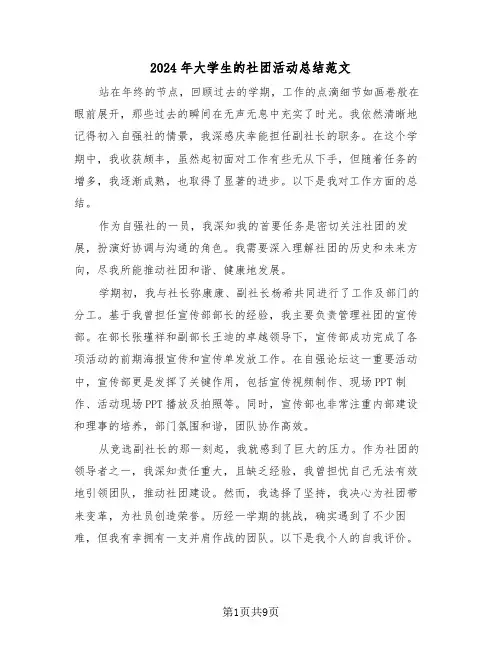 2024年大学生的社团活动总结范文（6篇）