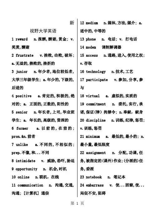 大学英语读写教程1单词